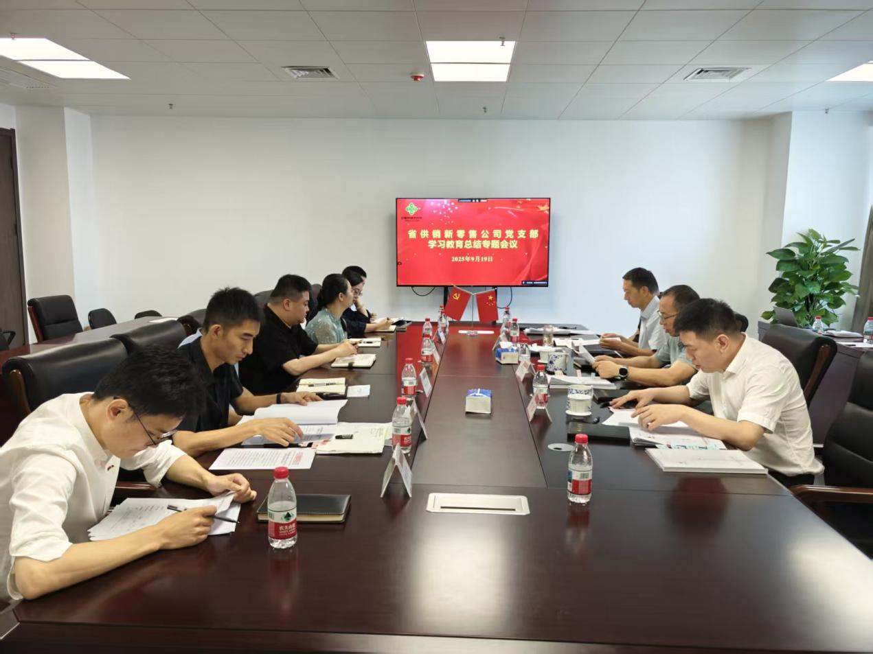 省供销新零售公司召开深入贯彻中央八项规定精神学习教育总结会议