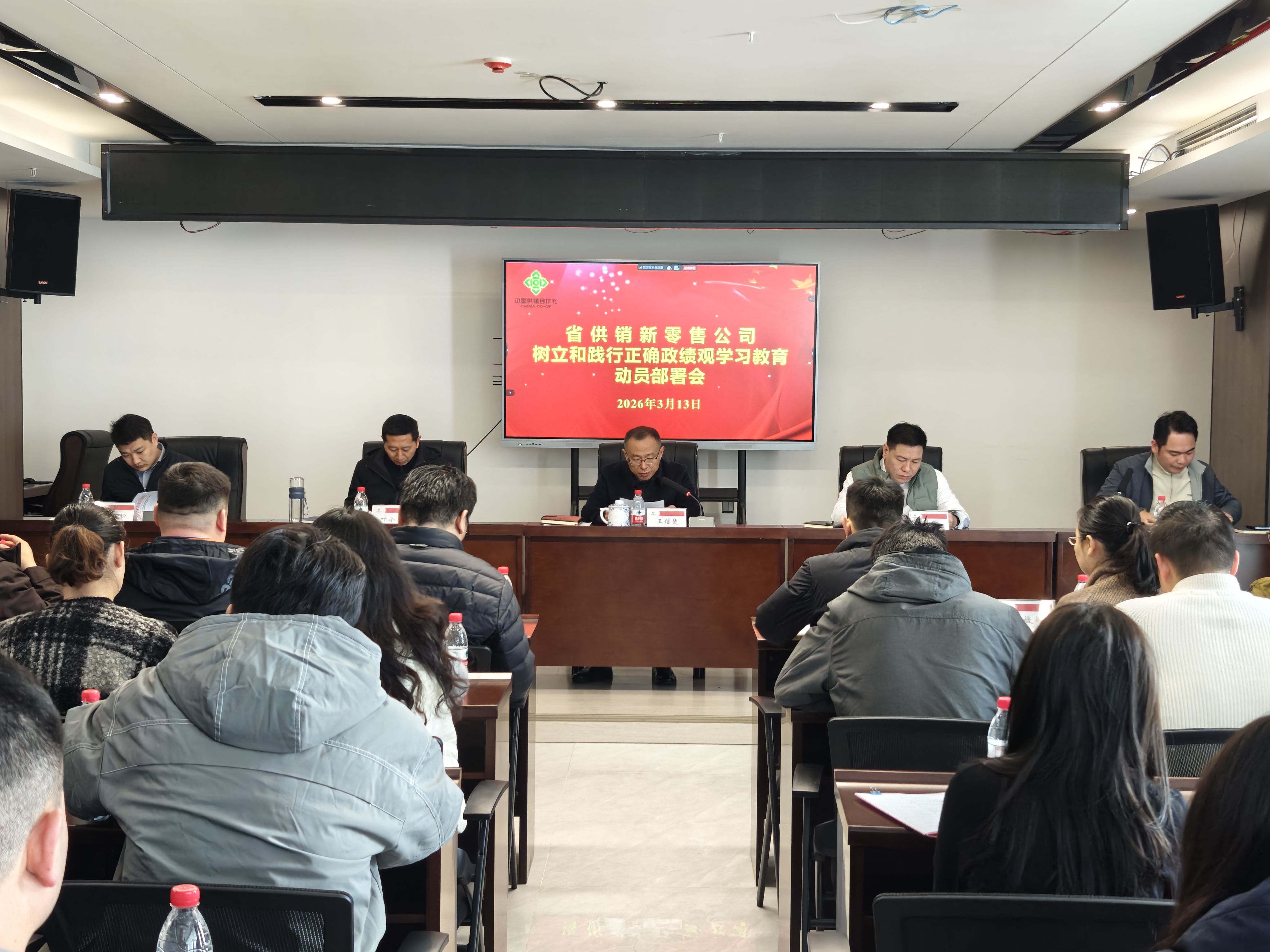 省供销新零售公司召开树立和践行正确政绩观学习教育动员部署会